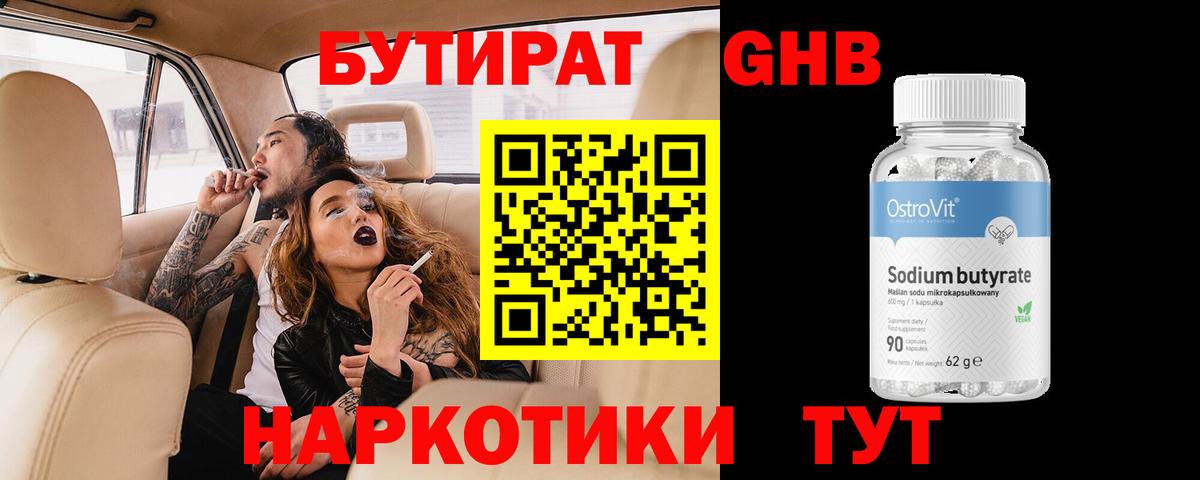 Бутират бутик  Вход с VPN  БУТИРАТ  Сертолово 