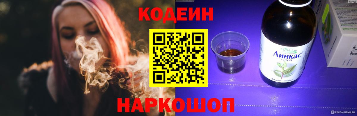 Кодеиновый сироп Lean напиток Lean (лин)  Кодеин напиток Lean (лин)  Сертолово  Вход с VPN 