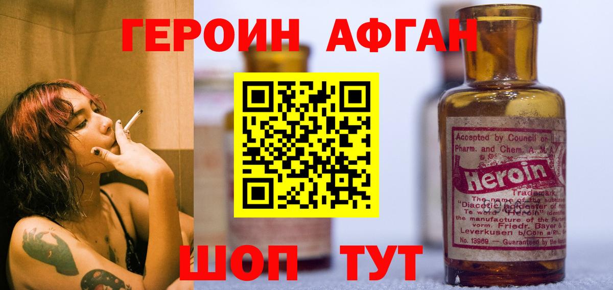 ГЕРОИН афганец  Вход с VPN  ГЕРОИН  Сертолово 