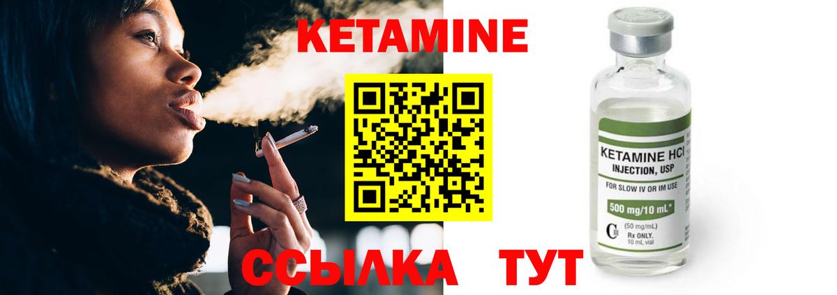 Кетамин VHQ Сертолово