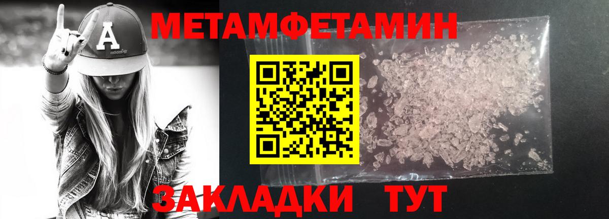 МЕТАМФЕТАМИН Methamphetamine  Метамфетамин  Сертолово  Вход с VPN 